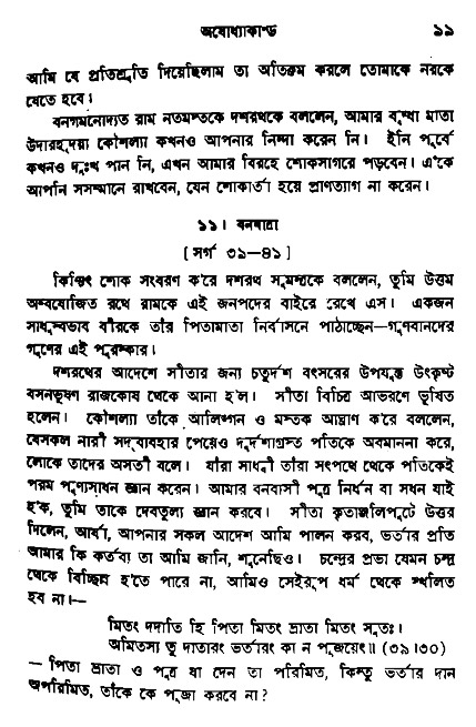 Ramayan